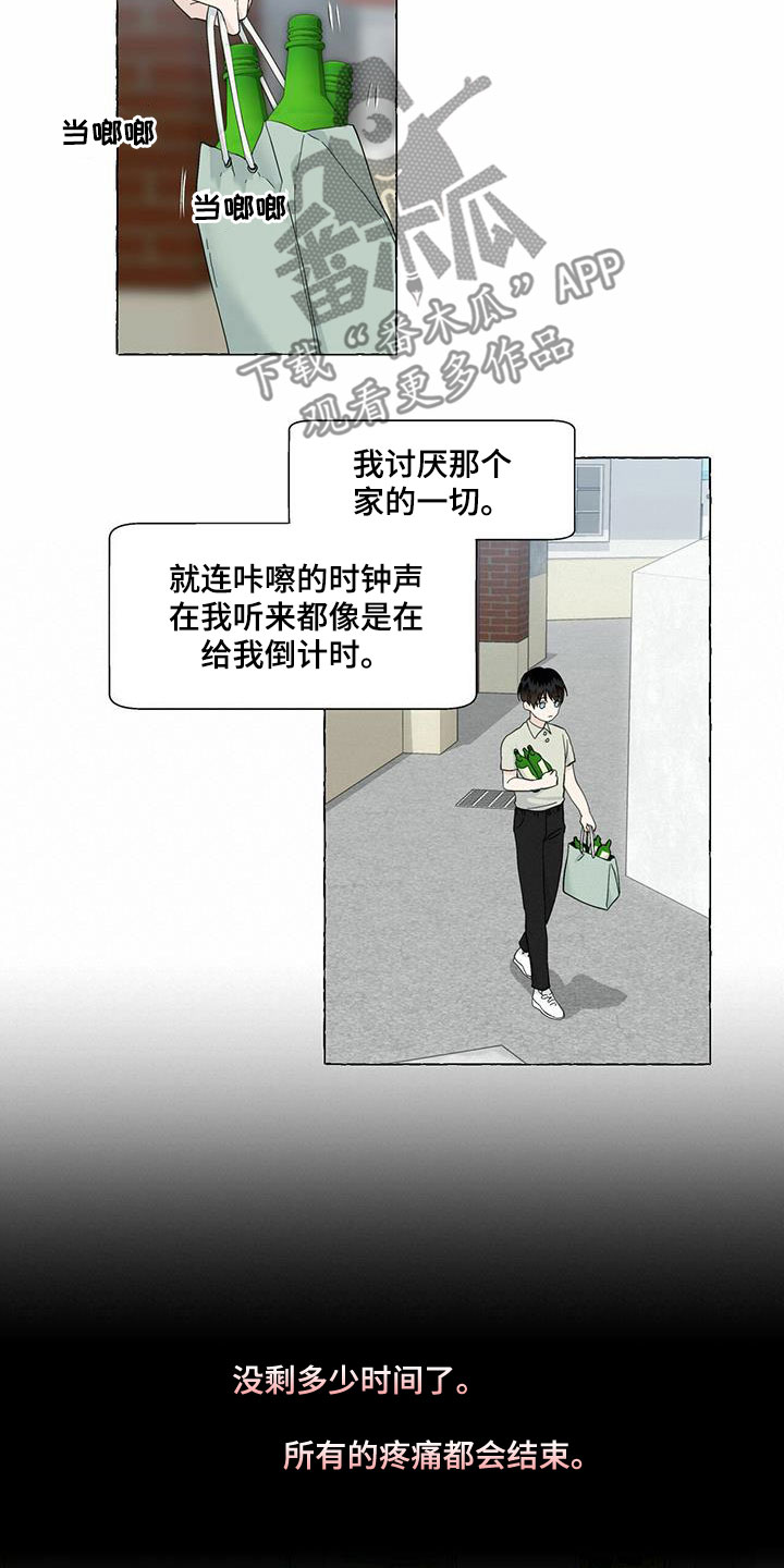 《香草搭档》第87章永远都不理解 第10页
