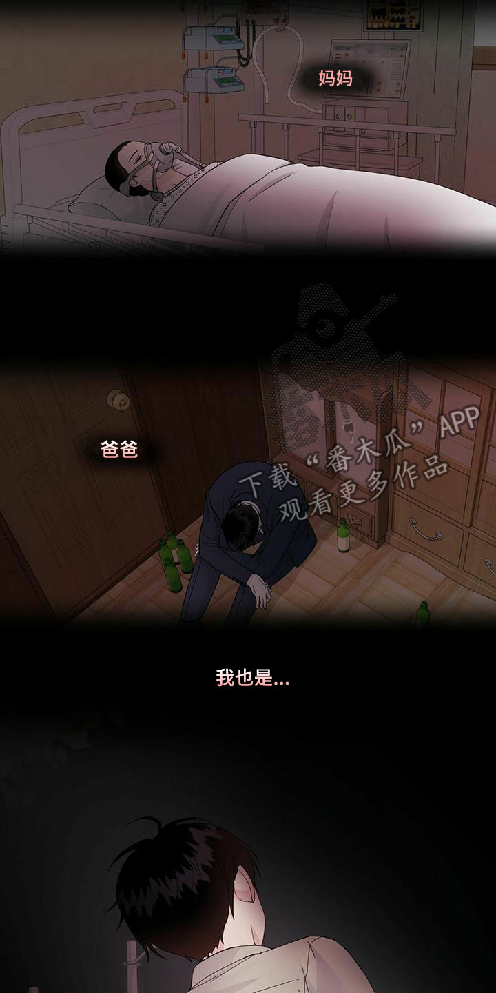 《香草搭档》第87章永远都不理解 第11页