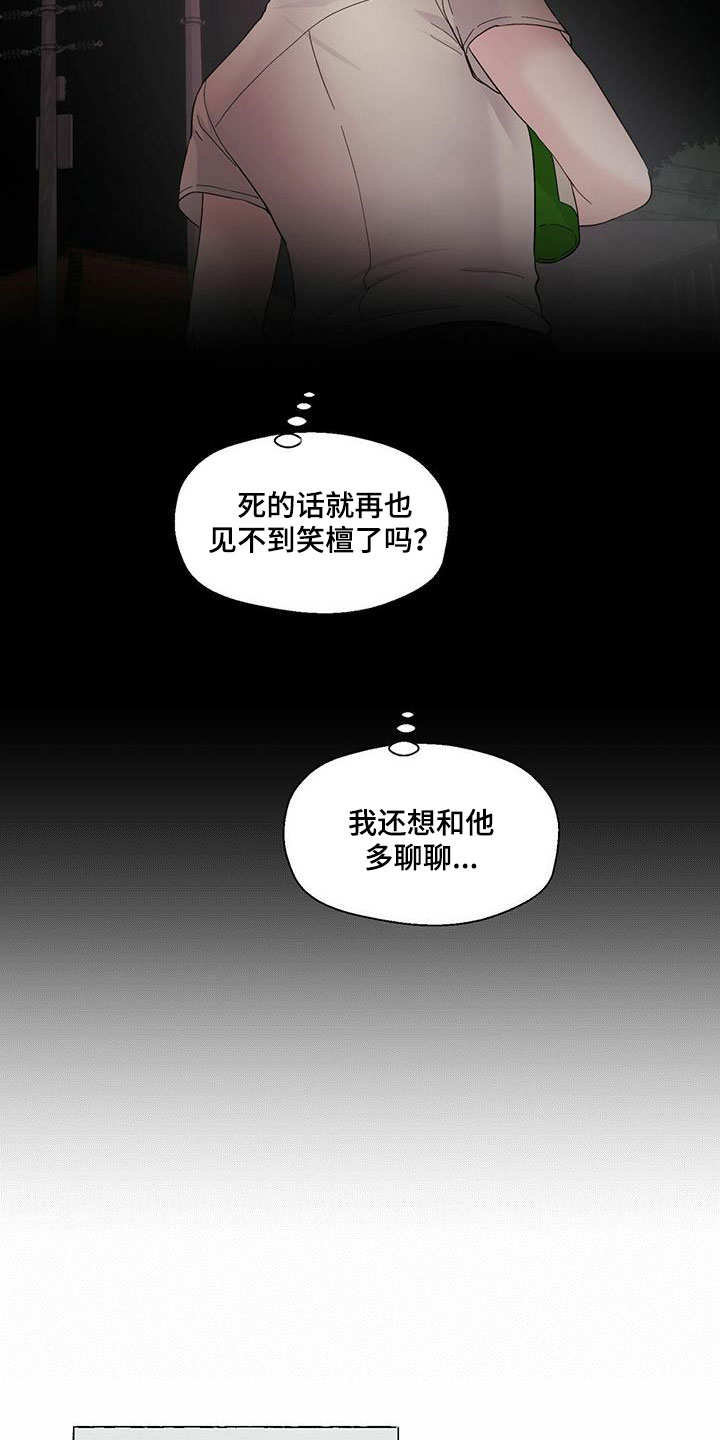 《香草搭档》第87章永远都不理解 第12页