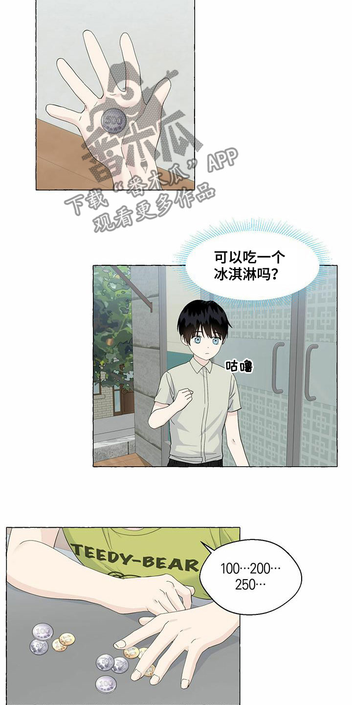《香草搭档》第87章永远都不理解 第13页