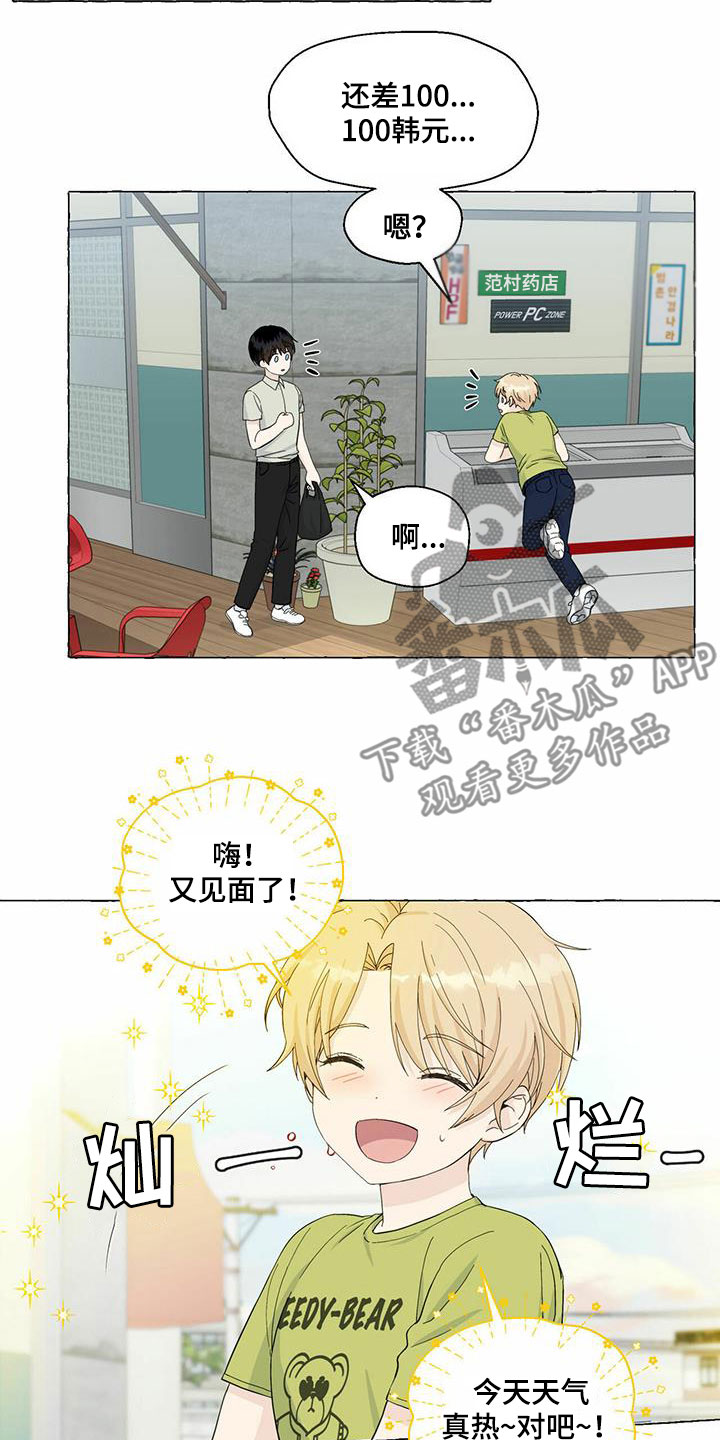 《香草搭档》第87章永远都不理解 第14页