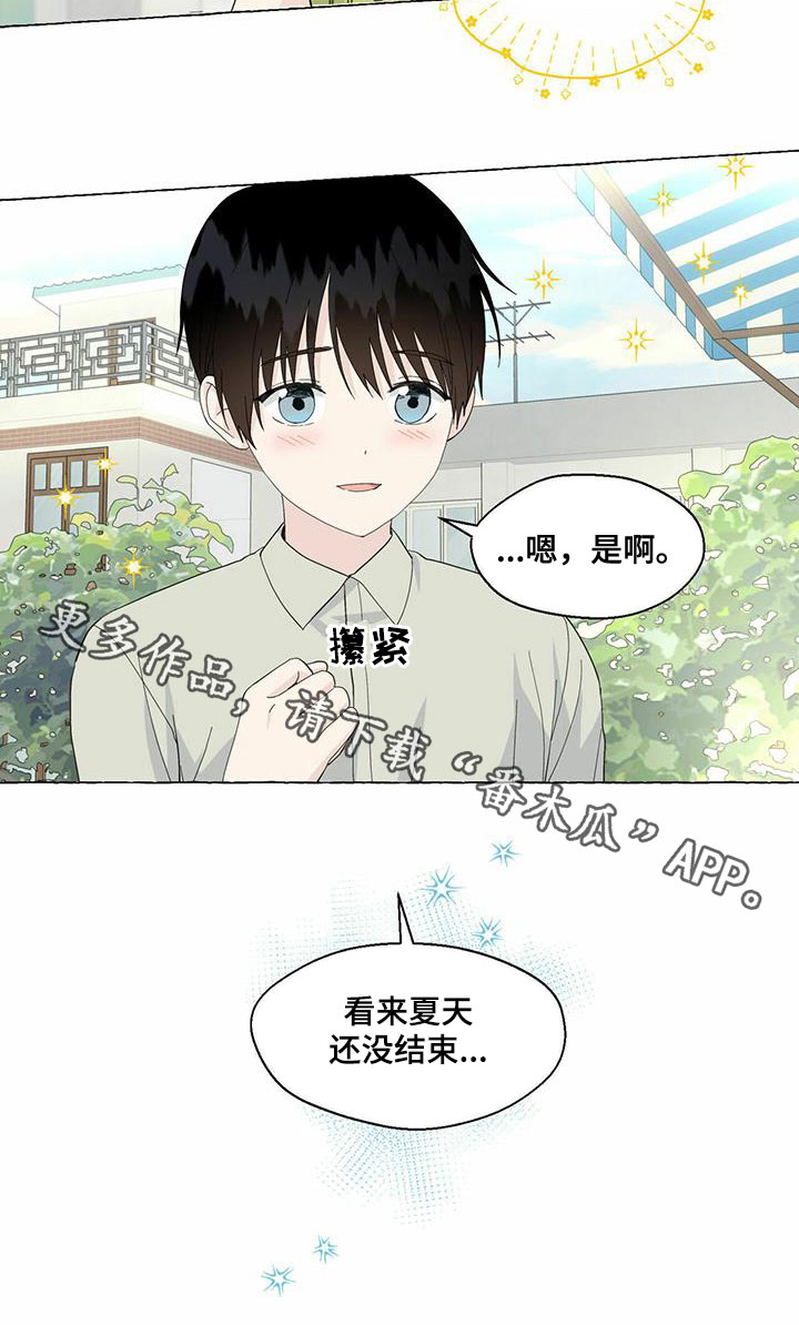 《香草搭档》第87章永远都不理解 第15页