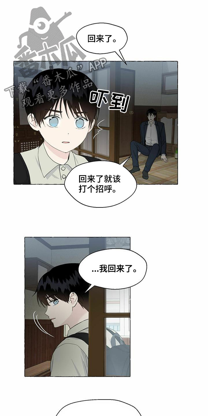 《香草搭档》第87章永远都不理解 第2页