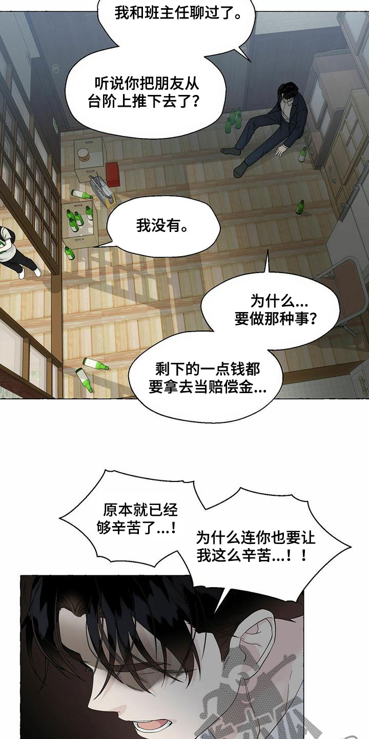 《香草搭档》第87章永远都不理解 第3页