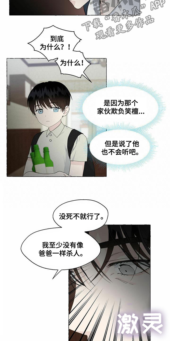 《香草搭档》第87章永远都不理解 第4页