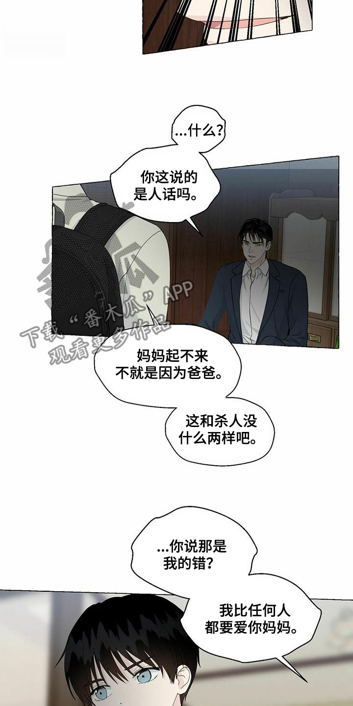 《香草搭档》第87章永远都不理解 第5页