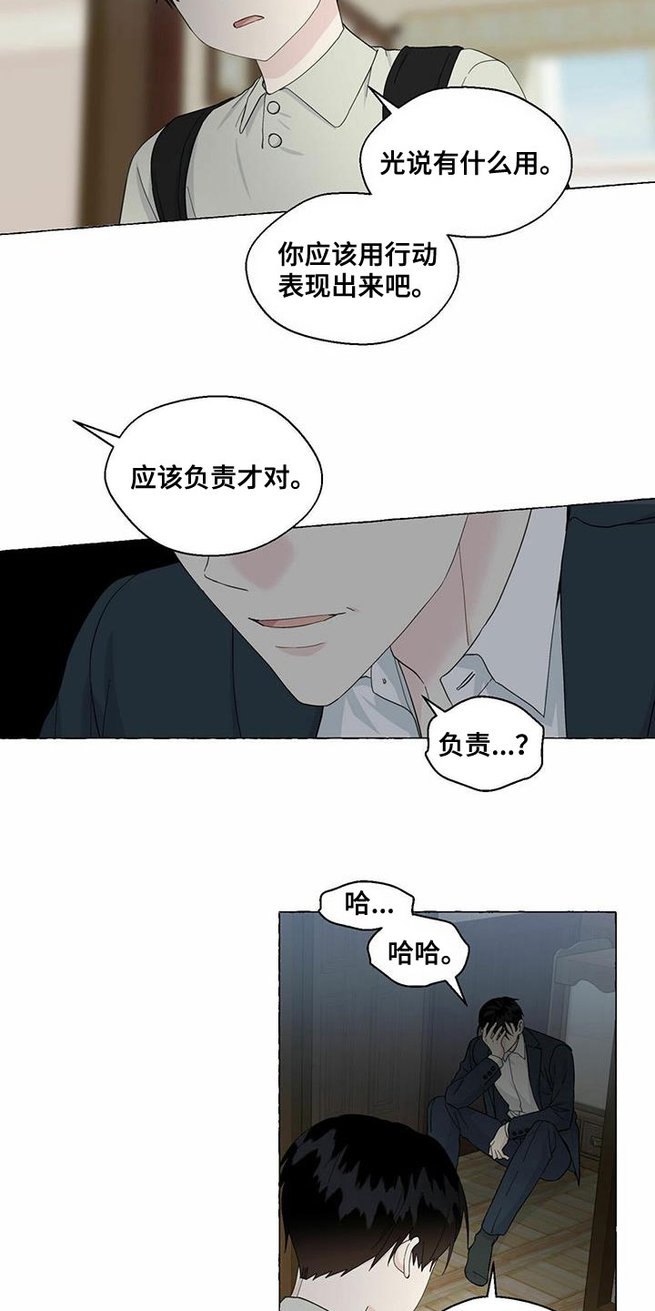 《香草搭档》第87章永远都不理解 第6页
