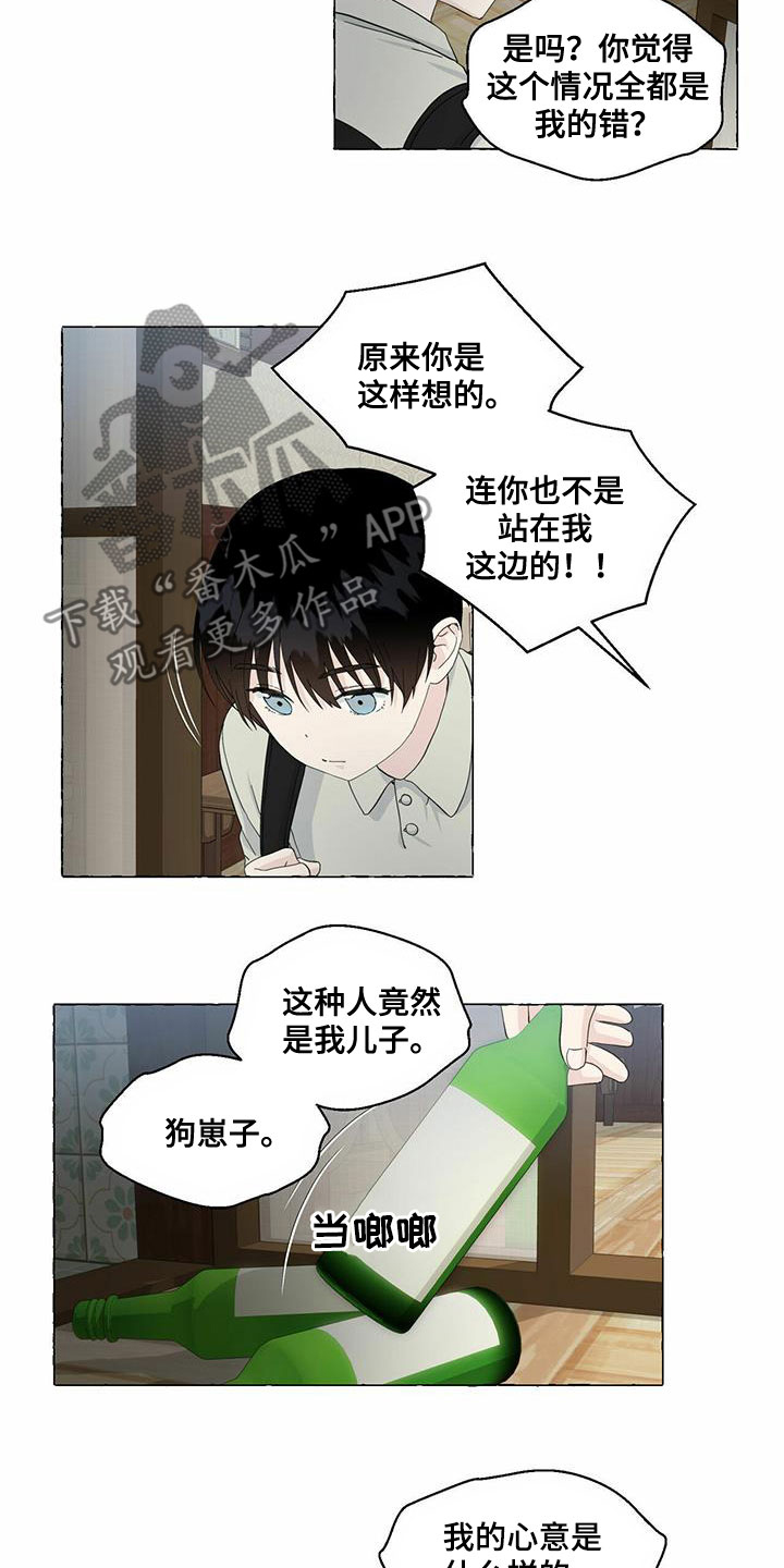 《香草搭档》第87章永远都不理解 第7页