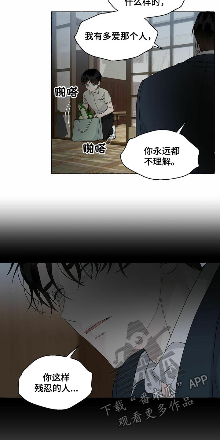 《香草搭档》第87章永远都不理解 第8页