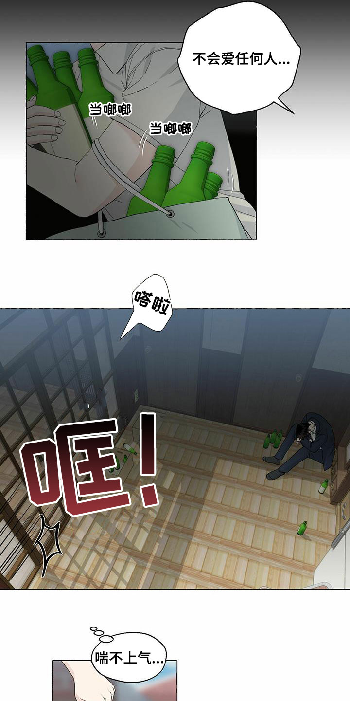 《香草搭档》第87章永远都不理解 第9页