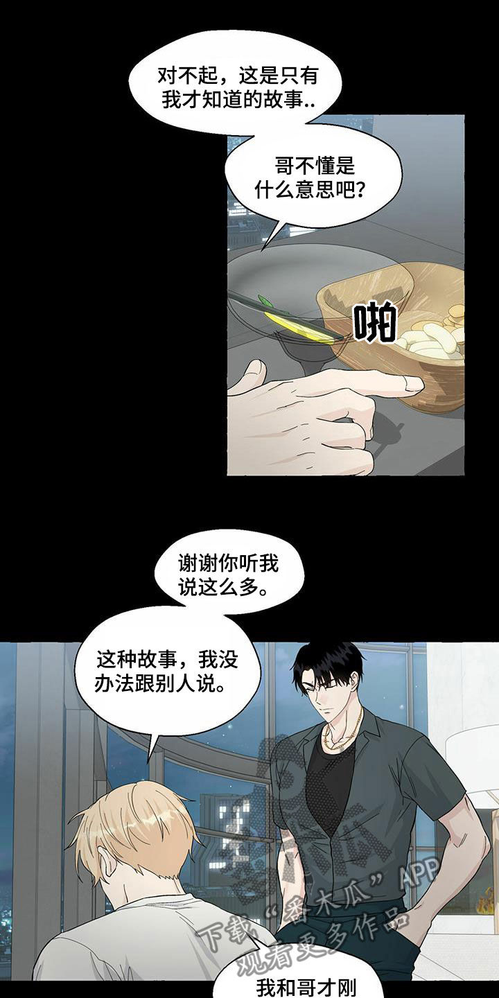 《香草搭档》第84章害怕 第11页