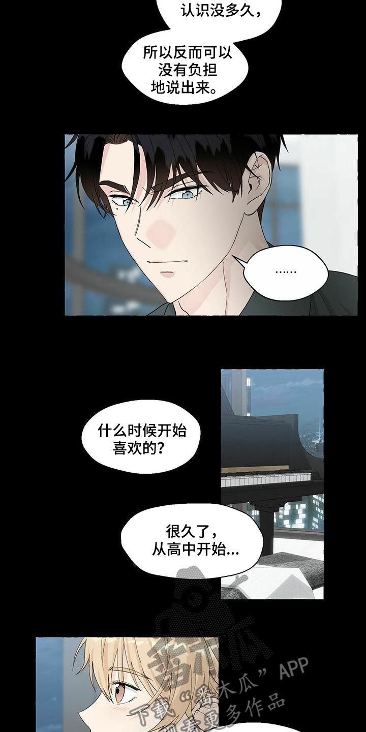 《香草搭档》第84章害怕 第12页