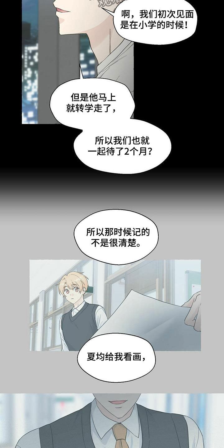 《香草搭档》第84章害怕 第13页
