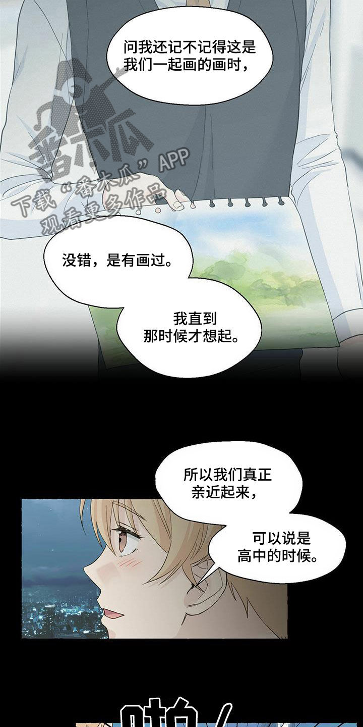 《香草搭档》第84章害怕 第14页