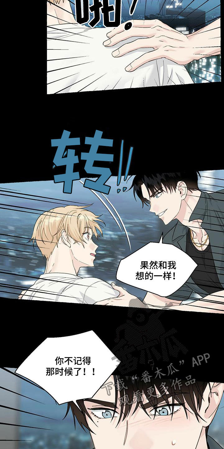 《香草搭档》第84章害怕 第15页