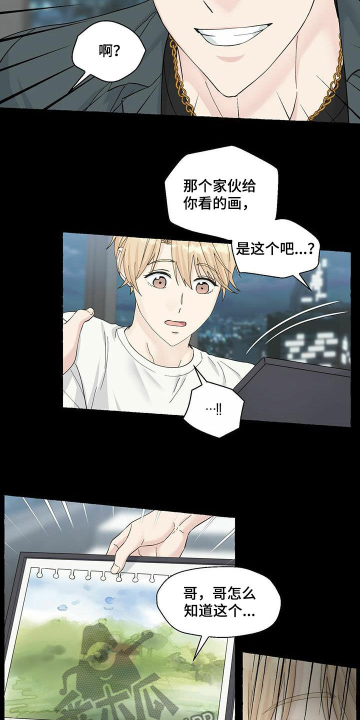 《香草搭档》第84章害怕 第16页