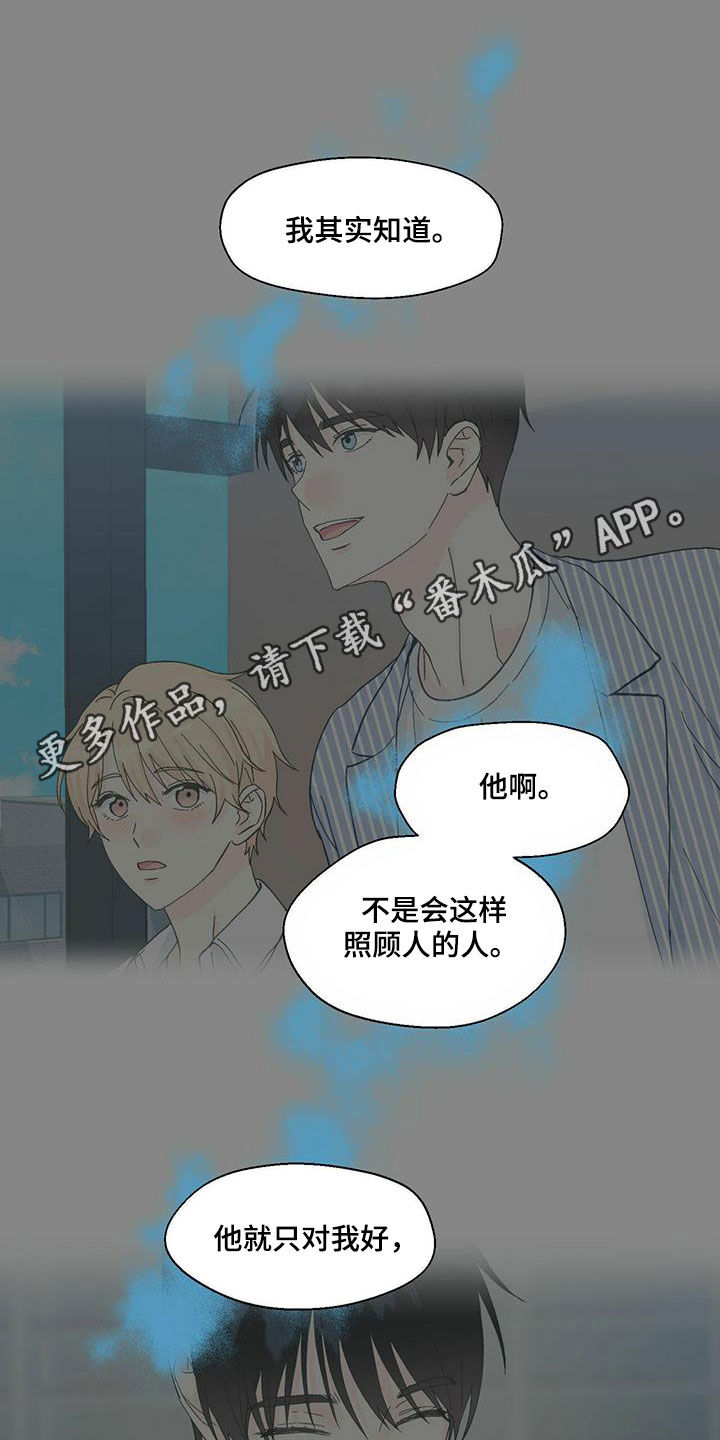 《香草搭档》第84章害怕 第1页