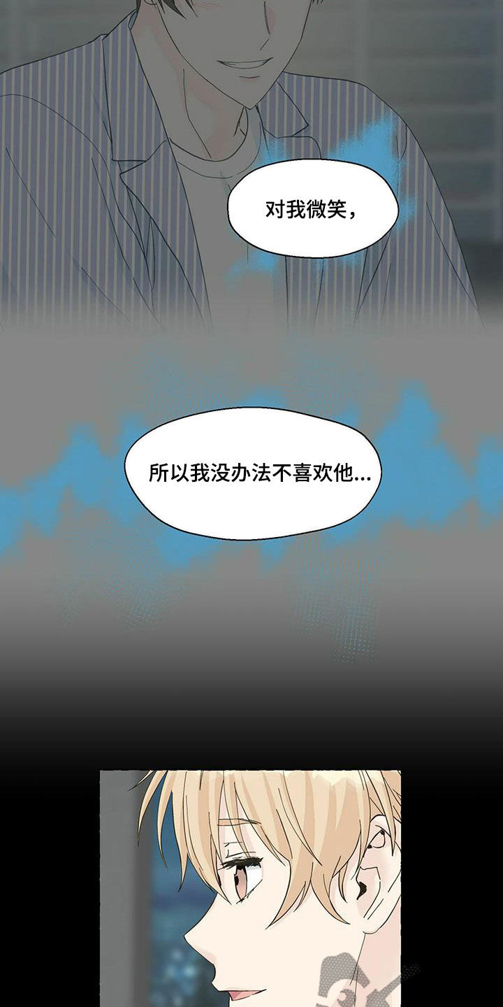 《香草搭档》第84章害怕 第2页