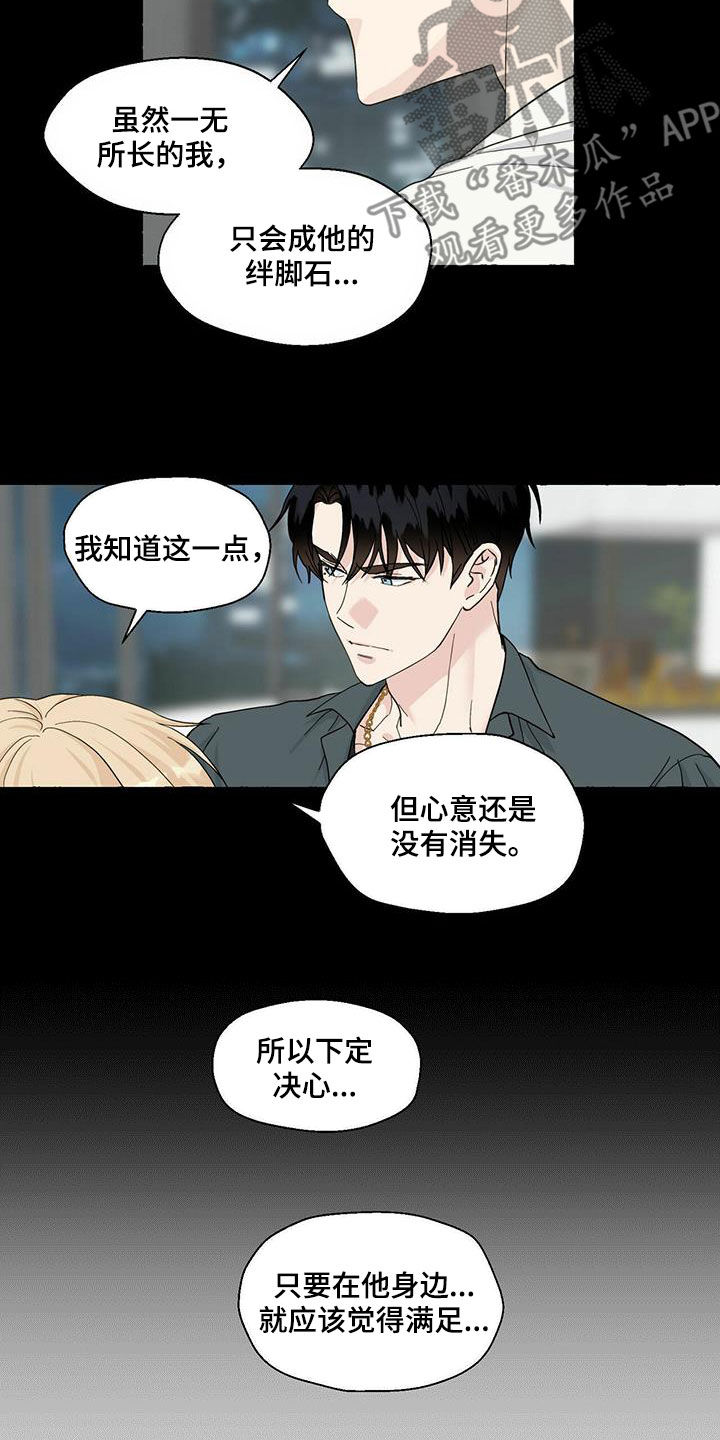 《香草搭档》第84章害怕 第3页