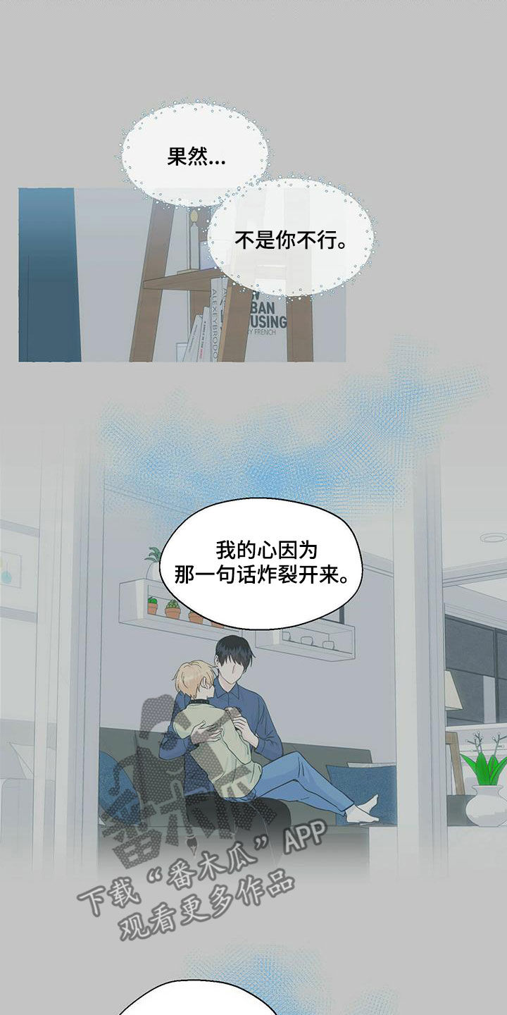 《香草搭档》第84章害怕 第4页
