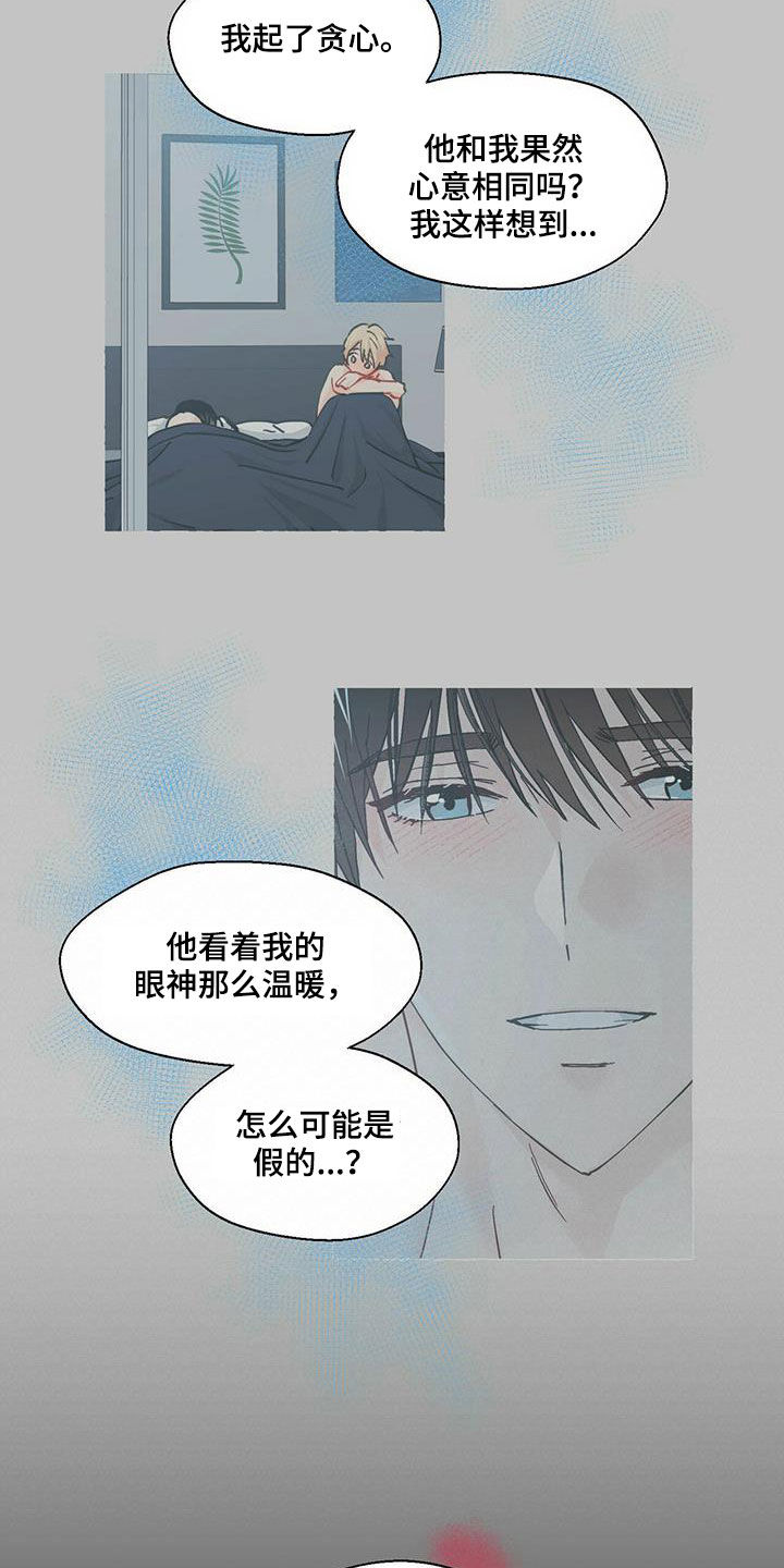 《香草搭档》第84章害怕 第5页