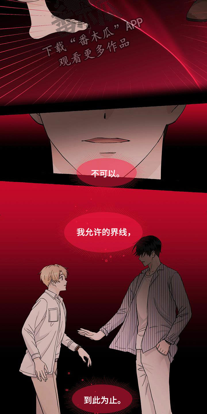 《香草搭档》第84章害怕 第7页