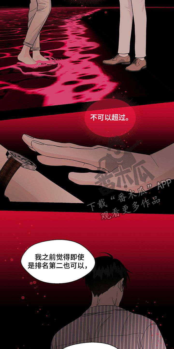 《香草搭档》第84章害怕 第8页