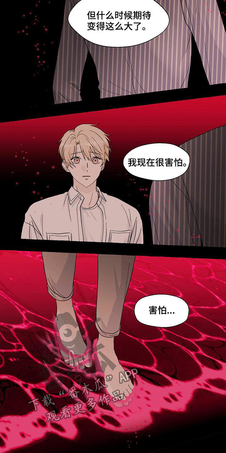 《香草搭档》第84章害怕 第9页