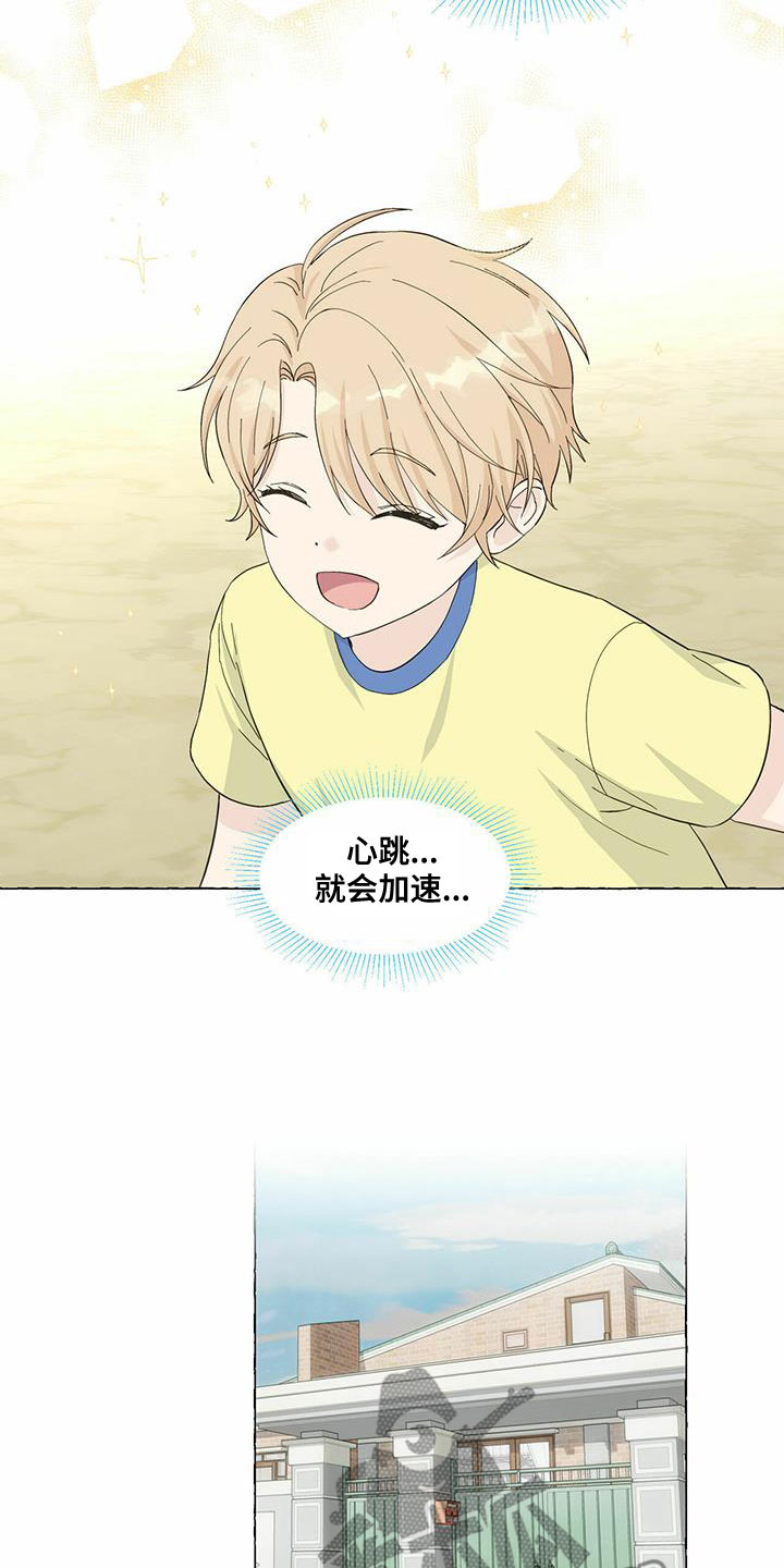 《香草搭档》第86章珍藏的记忆 第13页