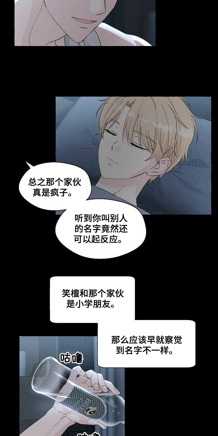 《香草搭档》第86章珍藏的记忆 第6页