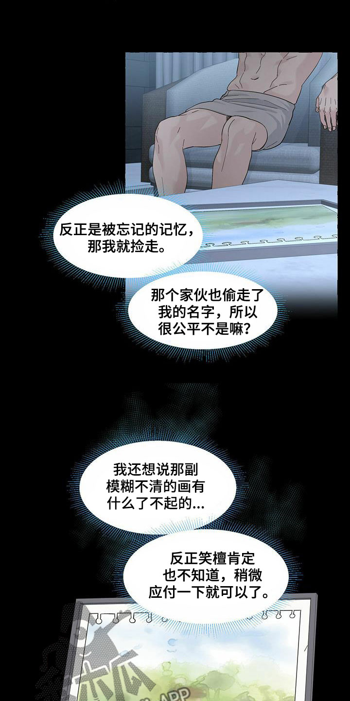 《香草搭档》第86章珍藏的记忆 第8页