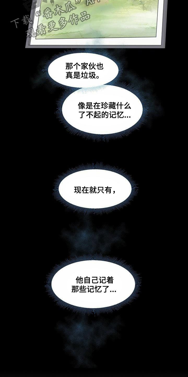 《香草搭档》第86章珍藏的记忆 第9页