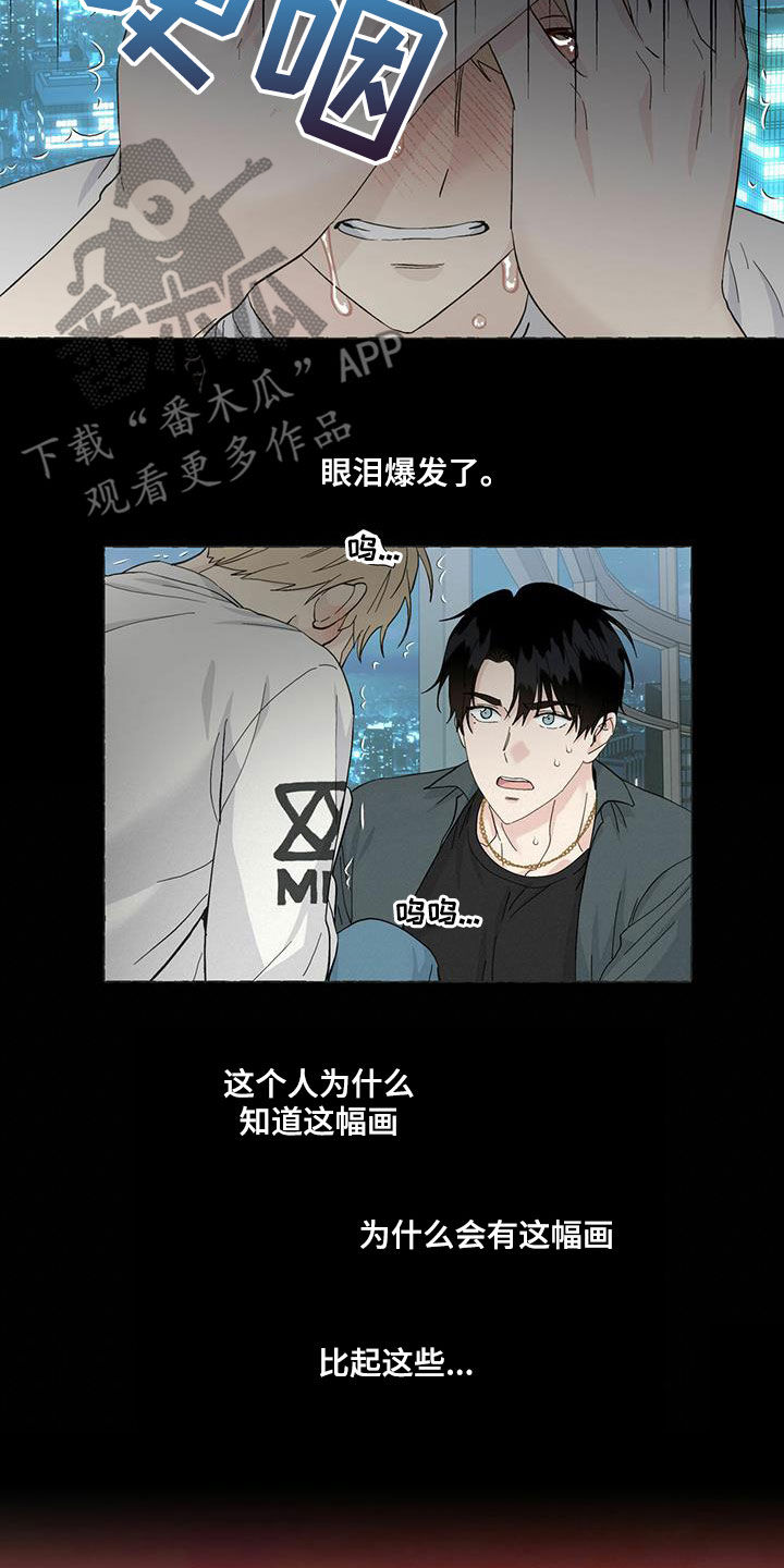 《香草搭档》第85章想要的得不到 第11页