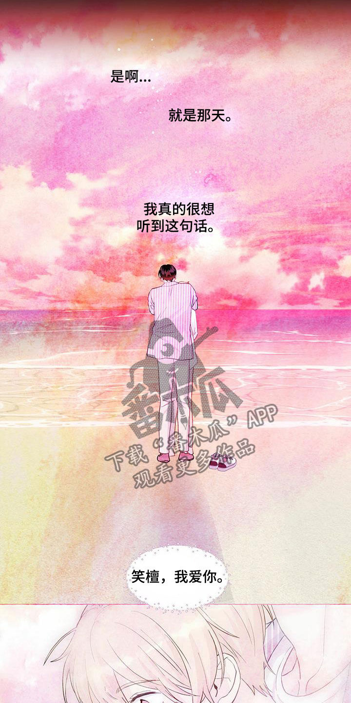 《香草搭档》第85章想要的得不到 第12页