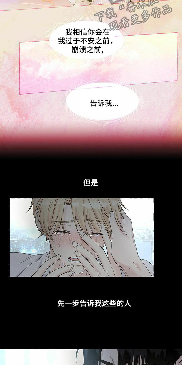 《香草搭档》第85章想要的得不到 第15页