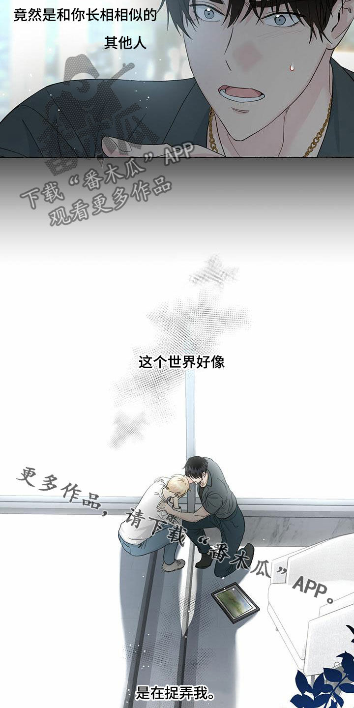 《香草搭档》第85章想要的得不到 第16页