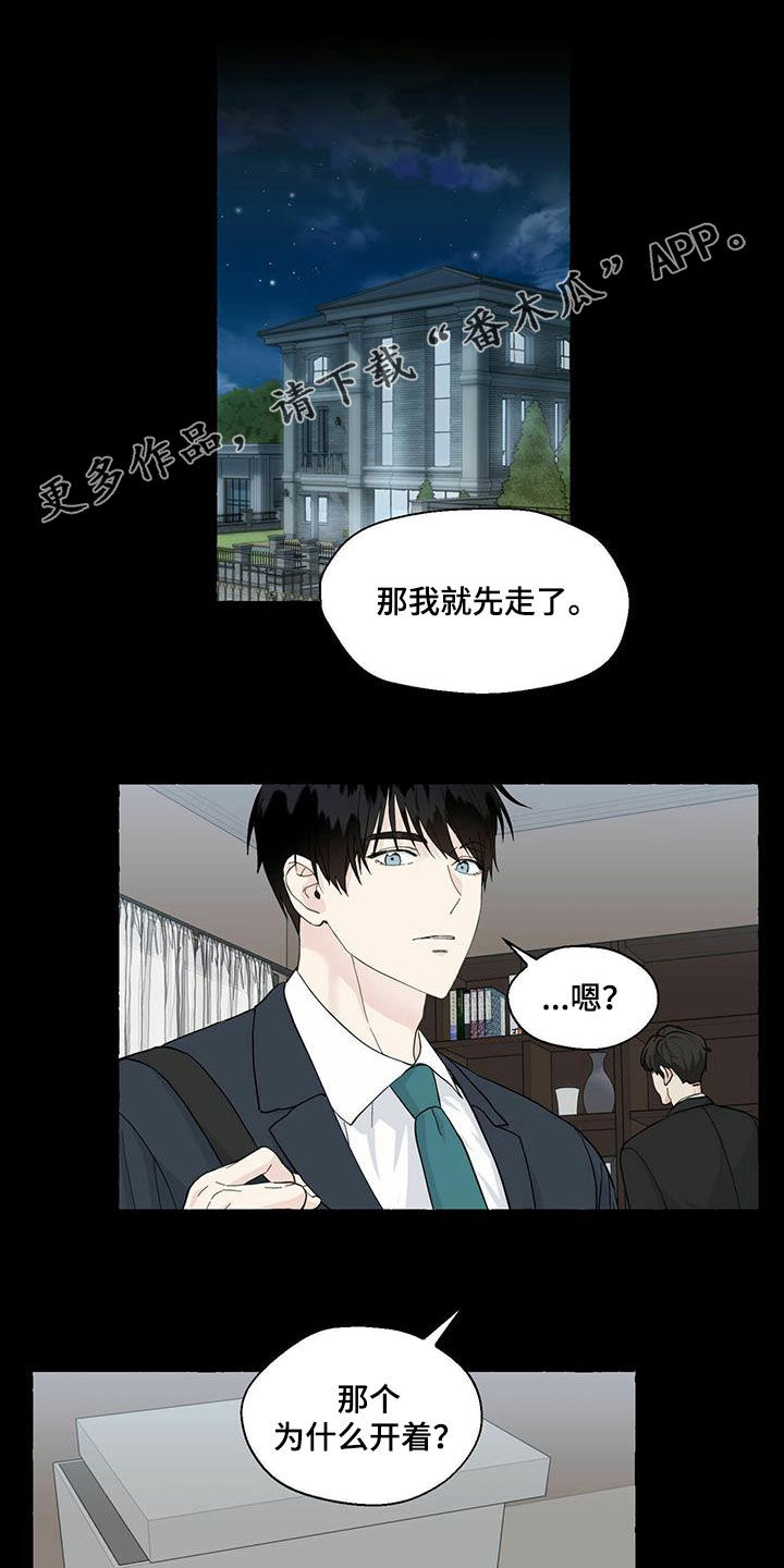 《香草搭档》第85章想要的得不到 第1页