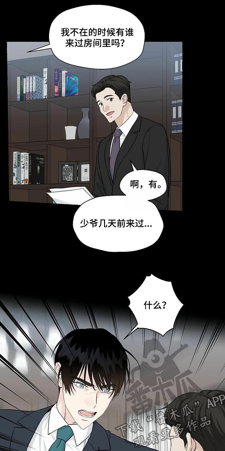 《香草搭档》第85章想要的得不到 第3页