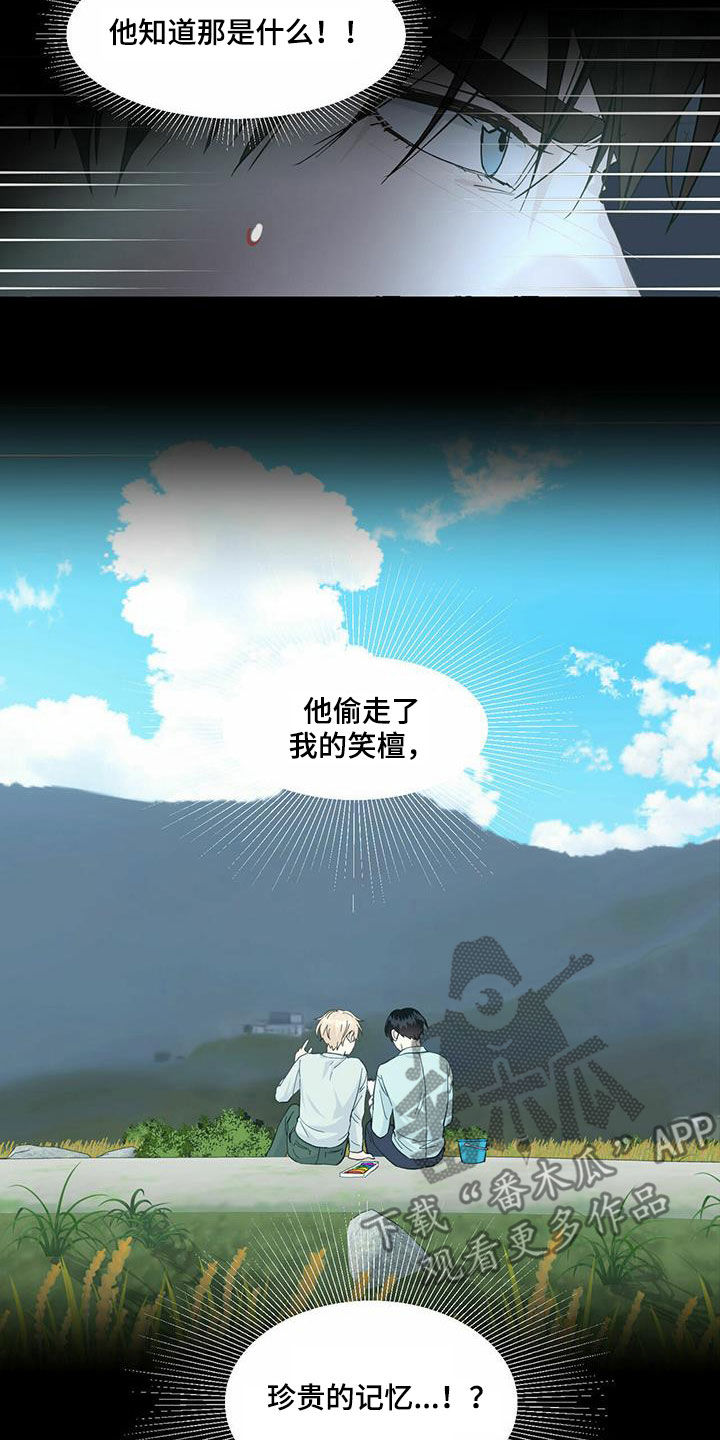 《香草搭档》第85章想要的得不到 第6页
