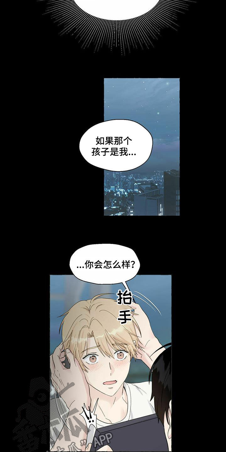 《香草搭档》第85章想要的得不到 第7页