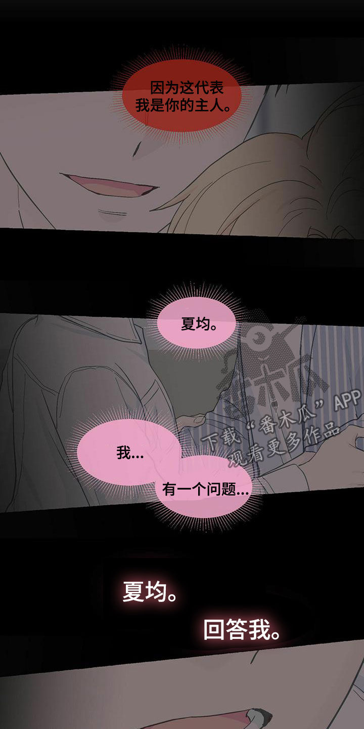 《香草搭档》第82章单恋 第13页