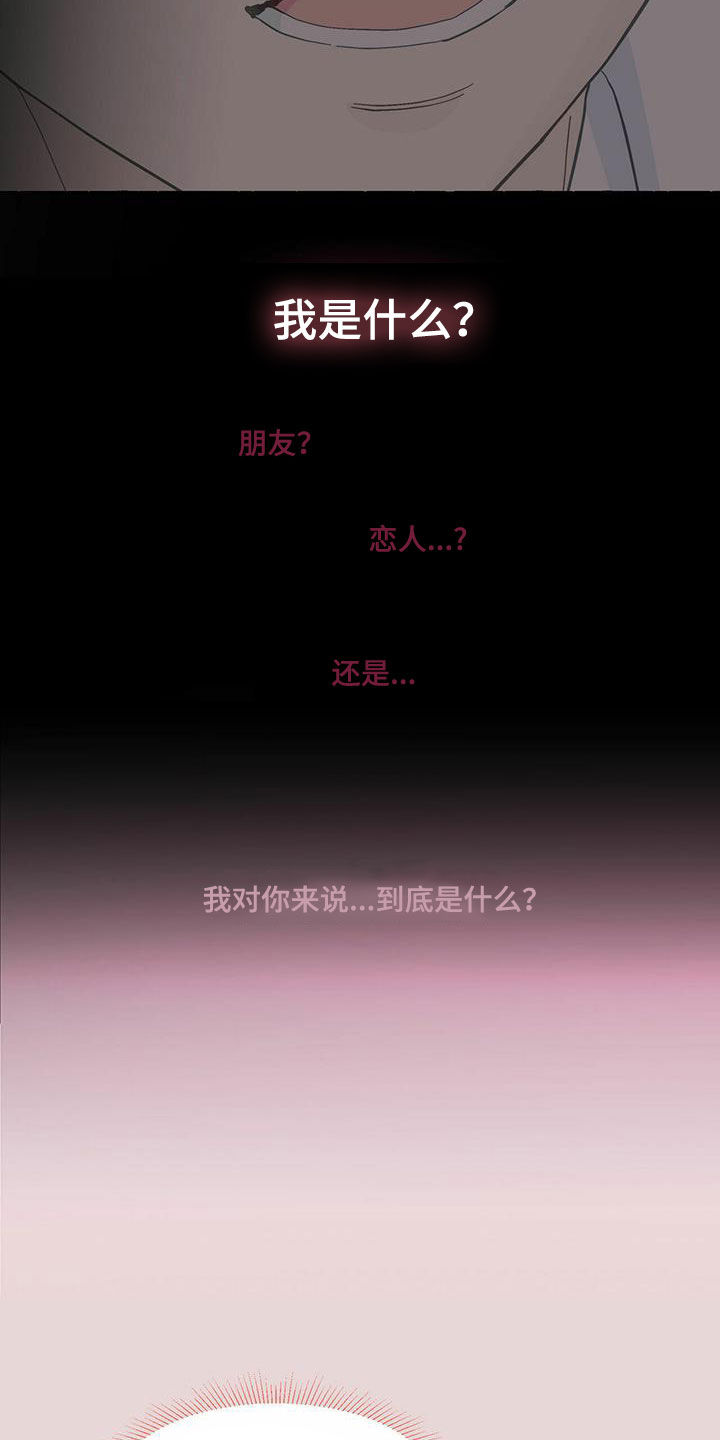 《香草搭档》第82章单恋 第14页