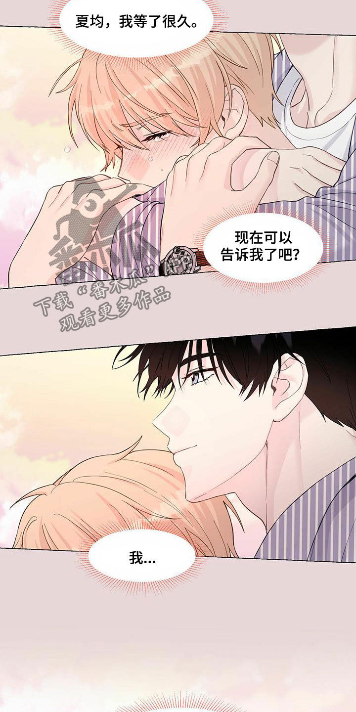《香草搭档》第82章单恋 第15页
