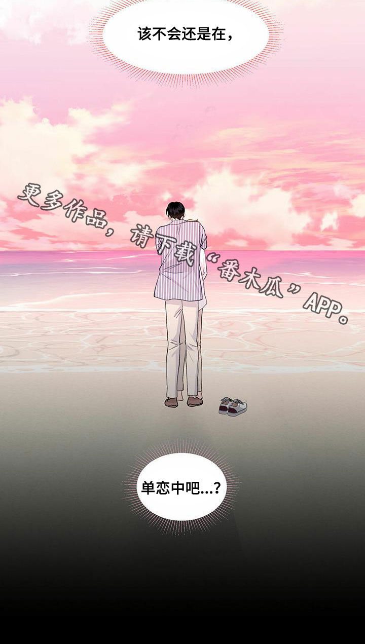 《香草搭档》第82章单恋 第16页