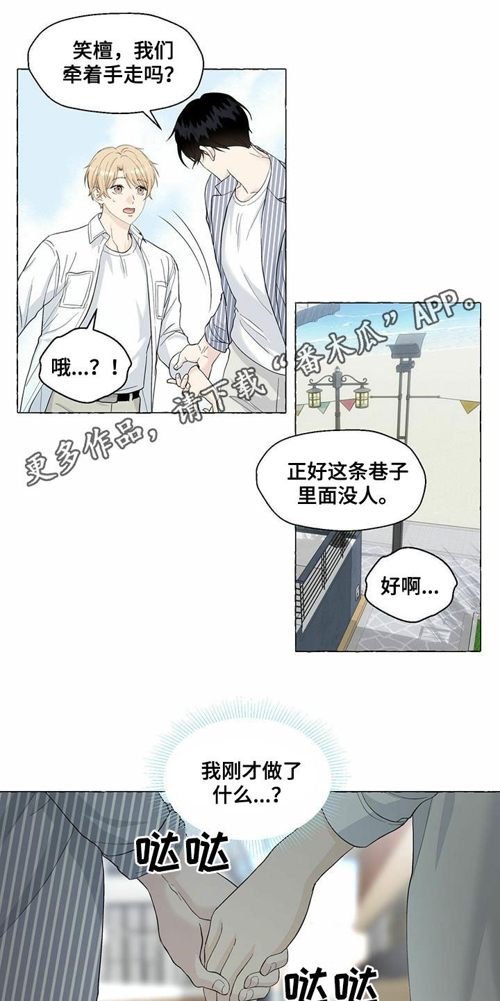 《香草搭档》第82章单恋 第1页
