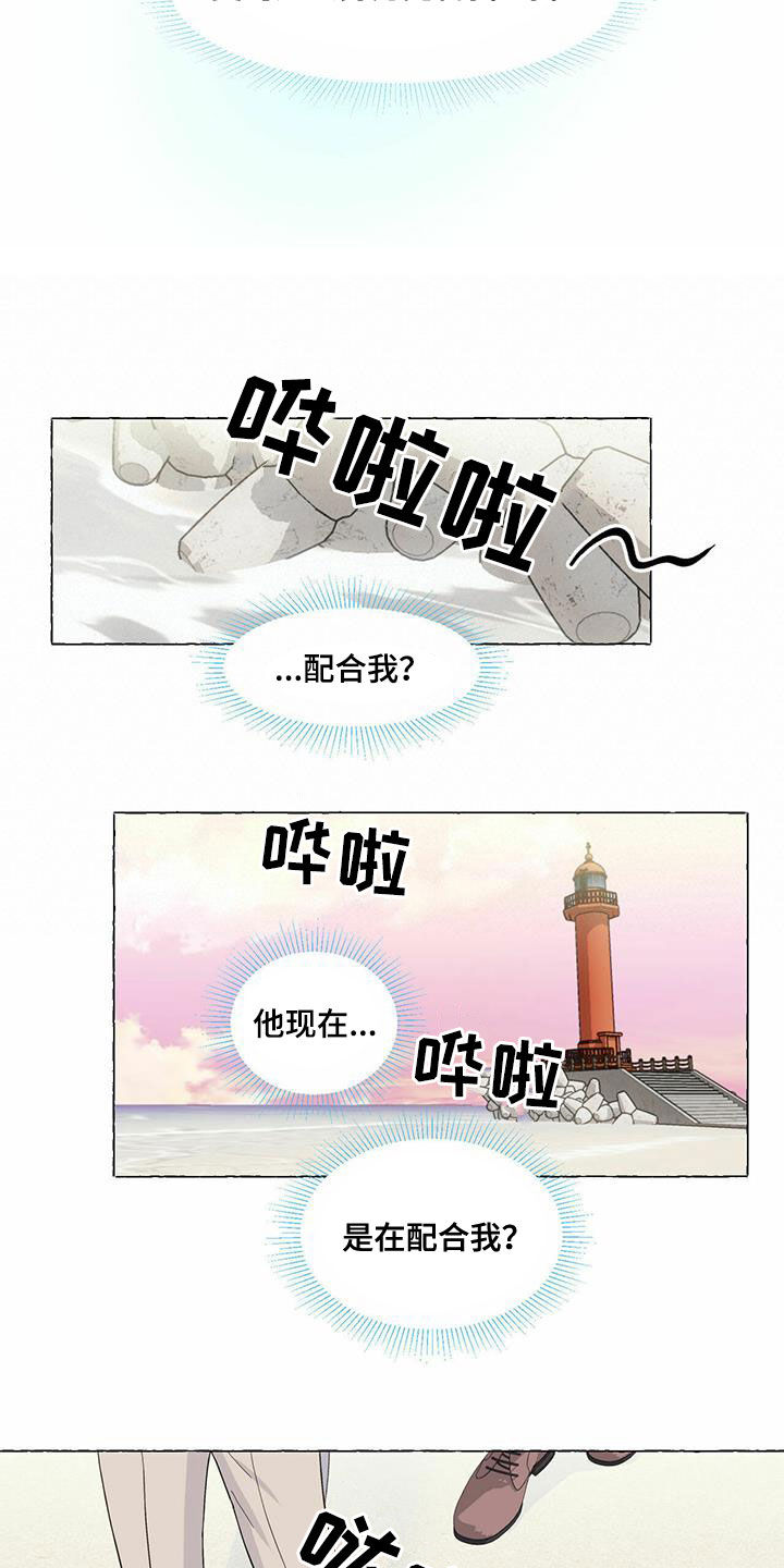 《香草搭档》第82章单恋 第3页