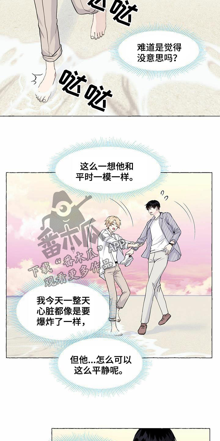 《香草搭档》第82章单恋 第4页