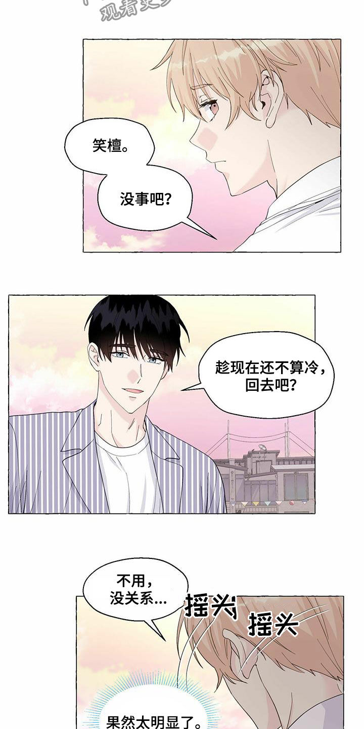 《香草搭档》第82章单恋 第6页