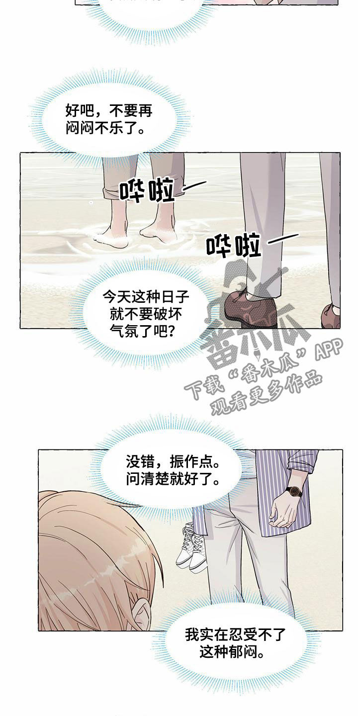 《香草搭档》第82章单恋 第7页