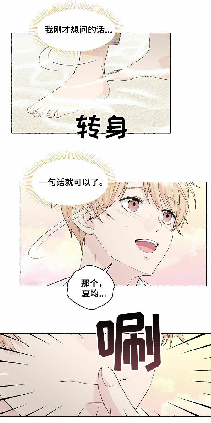 《香草搭档》第82章单恋 第8页